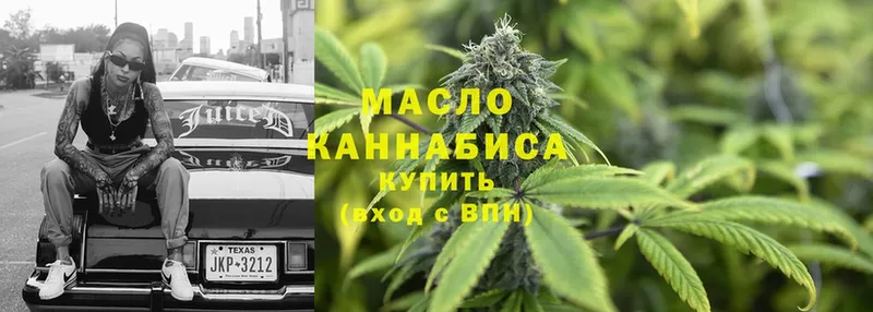 ТГК THC oil  Светлоград 